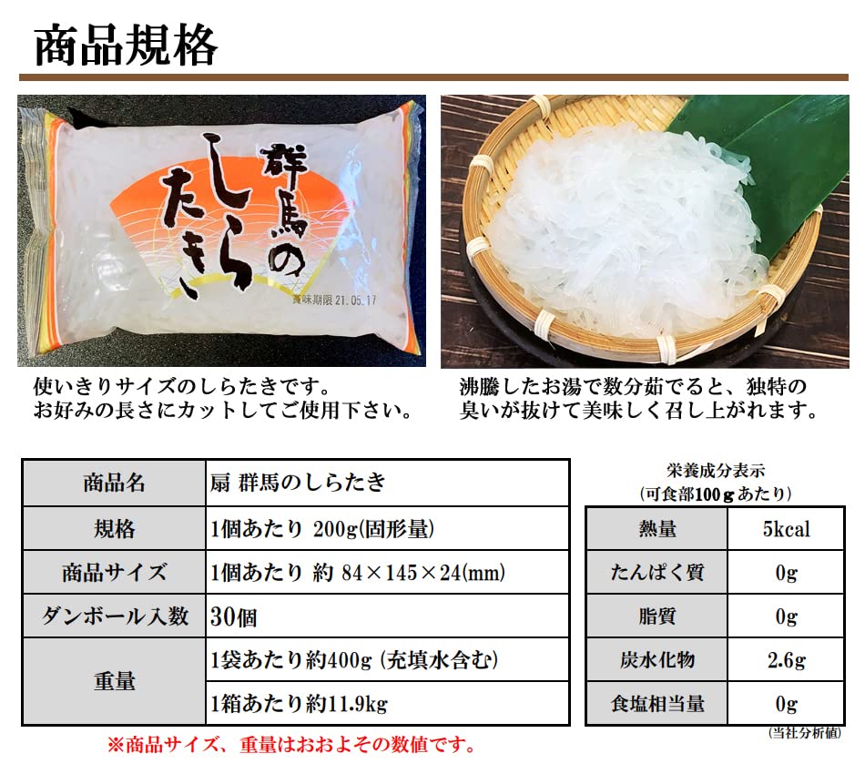 Amazon | 【扇】群馬のしらたき(200g×30袋) 白滝 白糸こんにゃく